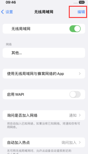 周矶管理区苹果Wifi维修分享iPhone怎么关闭公共网络WiFi自动连接 