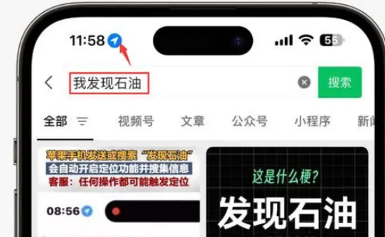 周矶管理区苹果客服中心分享iPhone 输入“发现石油”触发定位