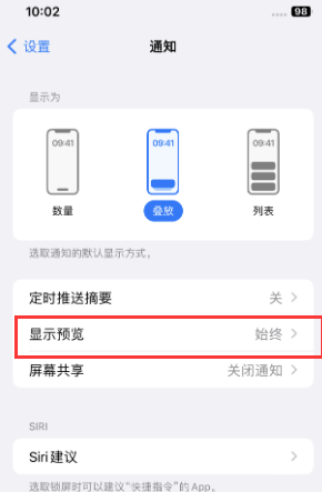 周矶管理区苹果售后维修中心分享iPhone手机收不到通知怎么办 