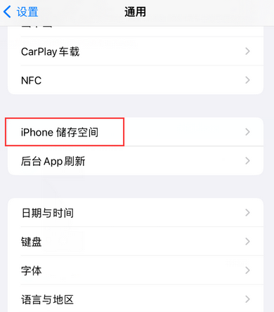 周矶管理区iPhone系统维修分享iPhone储存空间系统数据占用过大怎么修复 