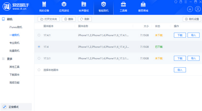 周矶管理区苹果12维修站分享为什么推荐iPhone12用户升级iOS17.4