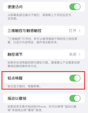 周矶管理区苹果授权维修站分享iPhone轻点无法唤醒怎么办