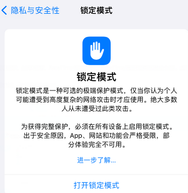 周矶管理区苹果15服务网点分享iPhone15中的“锁定模式”有什么作用 