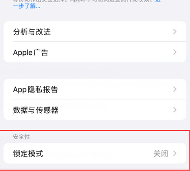 周矶管理区苹果15服务网点分享iPhone15中的“锁定模式”有什么作用