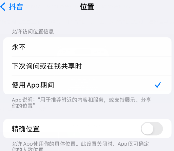 周矶管理区apple服务如何检查iPhone中哪些应用程序正在使用位置