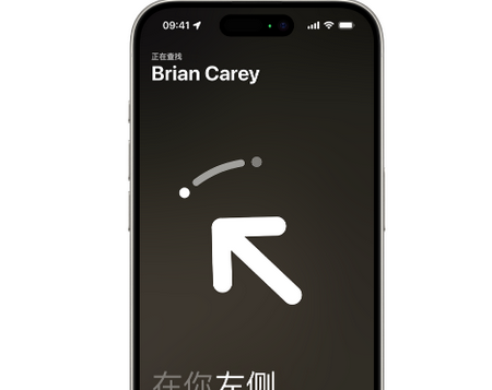 周矶管理区苹果15维修iPhone15使用“查找”与朋友见面