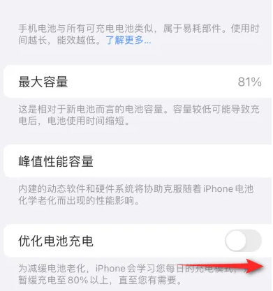 周矶管理区苹果15维修分享iPhone15充电到80%就充不进电了怎么办 