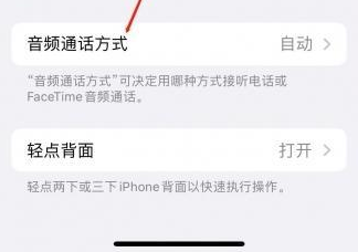 周矶管理区苹果蓝牙维修店分享iPhone设置蓝牙设备接听电话方法