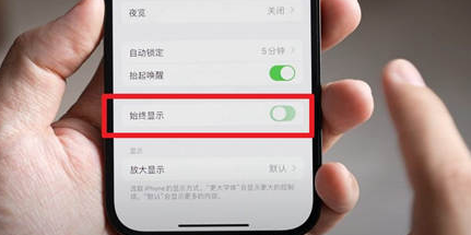 周矶管理区苹果15换屏服务分享iPhone15屏幕常亮怎么办