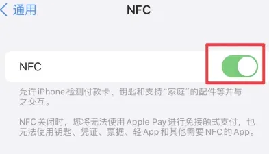 周矶管理区苹果维修服务分享iPhone15NFC功能开启方法 