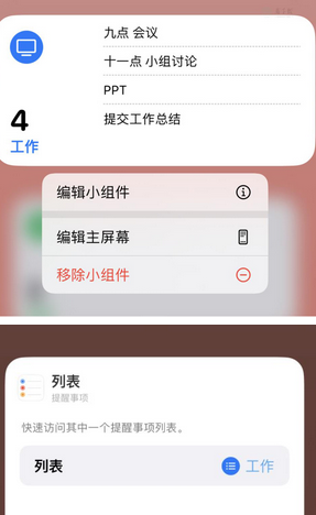 周矶管理区苹果14维修店分享iPhone14如何设置主屏幕显示多个不同类型提醒事项