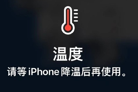 周矶管理区苹周矶管理区果维修站分享iPhone手机发烫严重怎么办