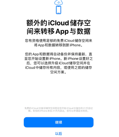 周矶管理区苹果14维修网点分享iPhone14如何增加iCloud临时免费空间