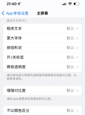 周矶管理区苹果14服务点分享iPhone14如何单独设置App