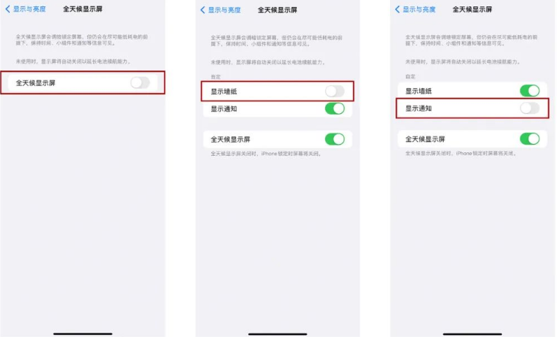 周矶管理区苹果14Pro维修分享iPhone14Pro息屏显示时间设置方法 