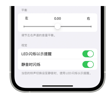 周矶管理区苹果14维修分享iPhone14静音时如何设置LED闪烁提示 