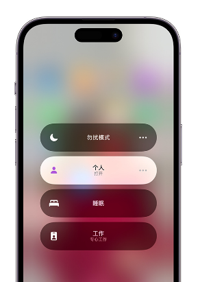 周矶管理区苹果14维修中心分享在iPhone14上定制个人专注模式 