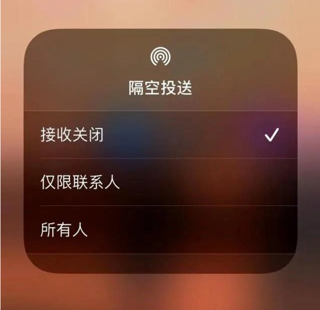 周矶管理区苹果指定维修店分享iPhone如何避免隔空收到不雅照 