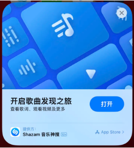 周矶管理区苹果14维修站分享iPhone14音乐识别功能使用方法 