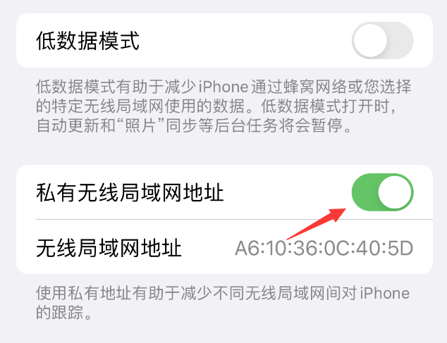 周矶管理区苹果wifi维修店分享iPhone私有无线局域网地址开启方法 