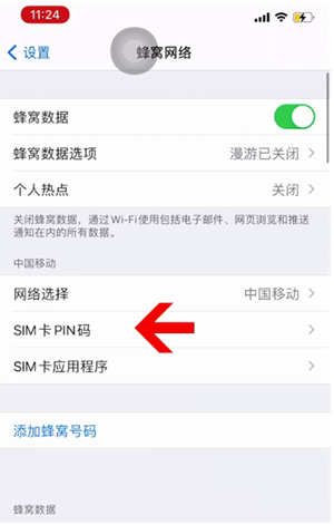 周矶管理区苹果14维修网分享如何给iPhone14的SIM卡设置密码 