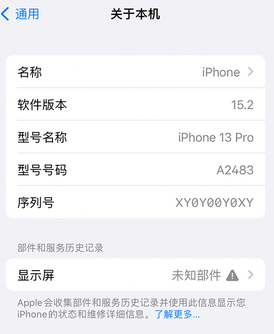 周矶管理区苹果14维修服务分享如何查看iPhone14系列部件维修历史记录 