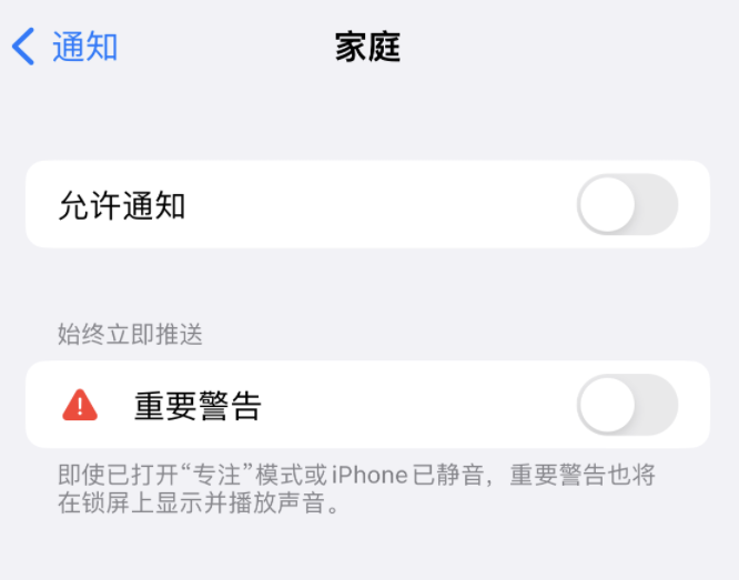 周矶管理区苹果14维修分享iPhone14系列机型弹出“家庭”警告后卡死如何解决 