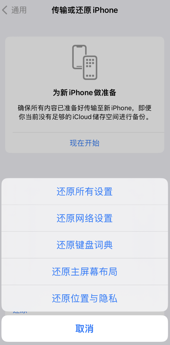 周矶管理区苹果维修在哪的分享iPhone还原功能可以还原哪些设置或内容 