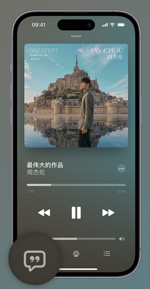 周矶管理区iphone维修分享如何在iPhone上使用Apple Music全新唱歌功能 