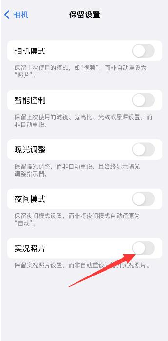 周矶管理区苹果维修网点分享iPhone14关闭实况照片操作方法 