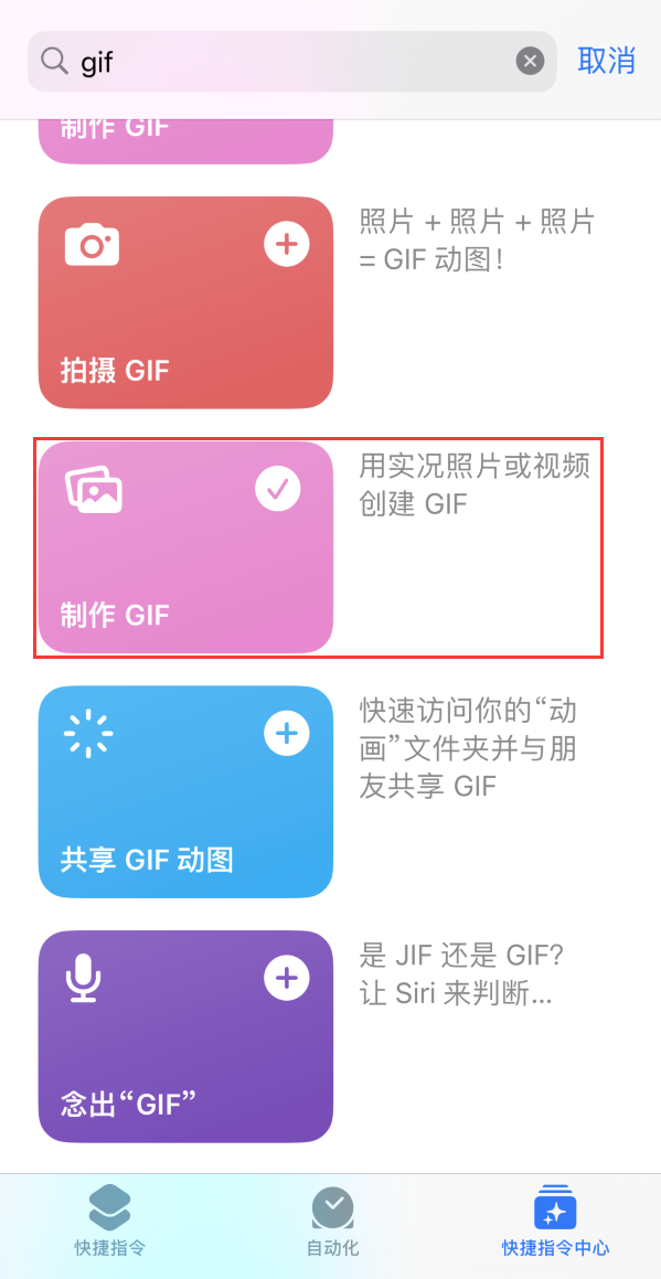 周矶管理区苹果手机维修分享iOS16小技巧:在iPhone上制作GIF图片 