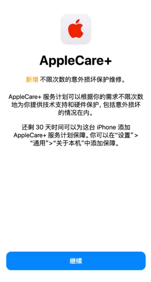 周矶管理区苹果手机维修分享:如何在iPhone上购买AppleCare+服务计划? 