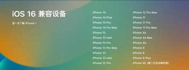 周矶管理区苹果手机维修分享:iOS 16.4 Beta 3支持哪些机型升级？ 