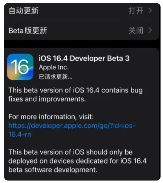 周矶管理区苹果手机维修分享：iOS16.4Beta3更新了什么内容？ 