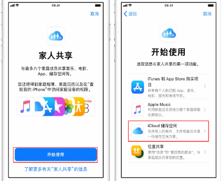 周矶管理区苹果14维修分享：iPhone14如何与家人共享iCloud储存空间？ 