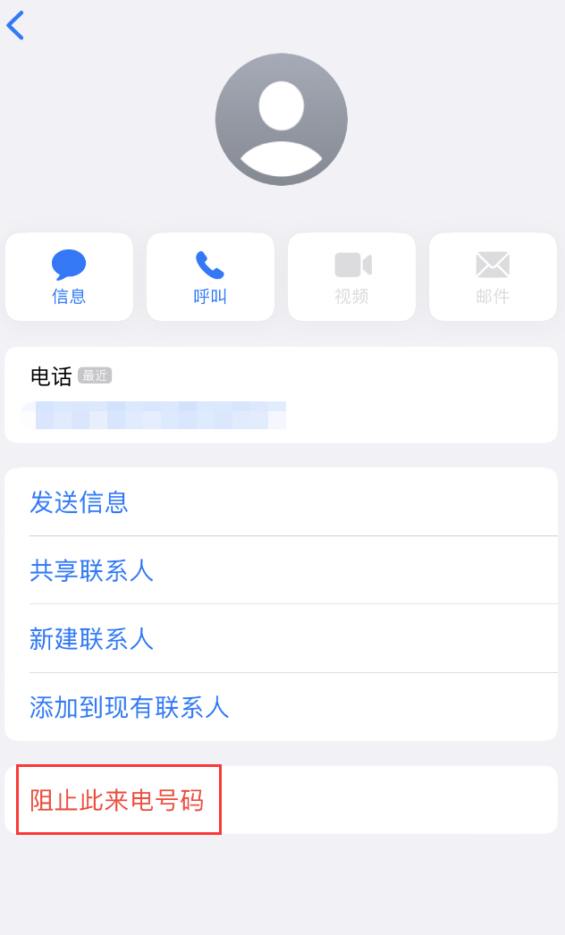 周矶管理区苹果手机维修分享：iPhone 拒收陌生人 iMessage 信息的方法 