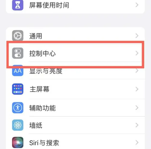 周矶管理区苹果14维修分享iPhone14控制中心功能添加方法 