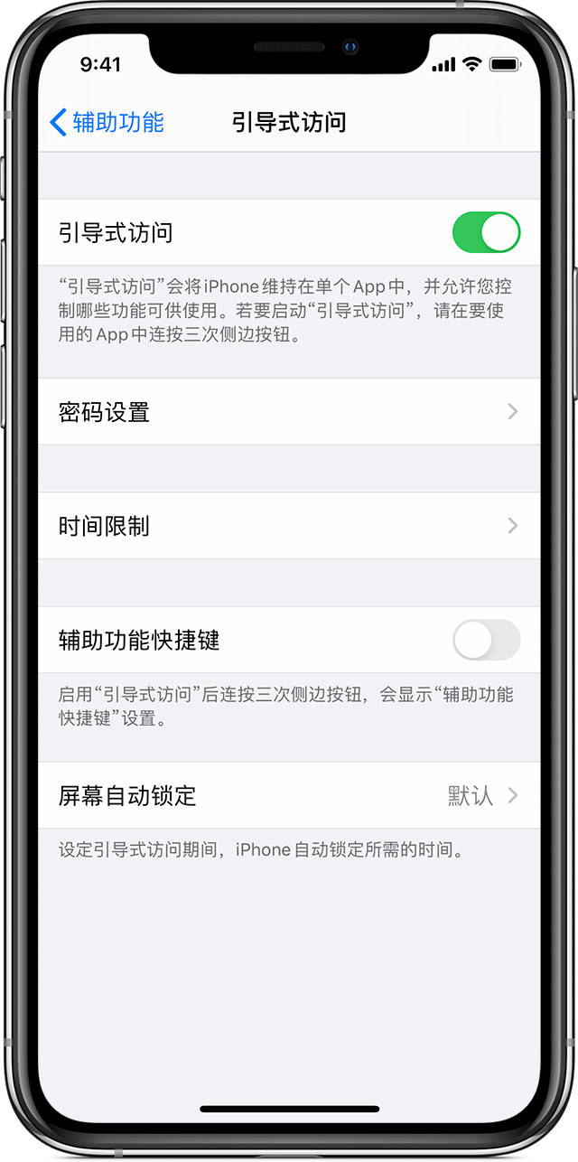 周矶管理区苹果手机维修分享如何在 iPhone 上退出引导式访问 