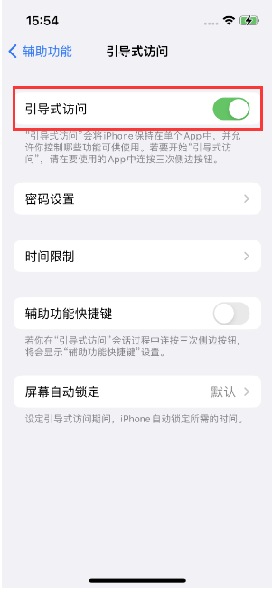 周矶管理区苹果14维修店分享iPhone 14引导式访问按三下没反应怎么办 