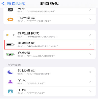 周矶管理区苹果手机维修分享iPhone 在需要时自动开启“低电量模式”的方法 