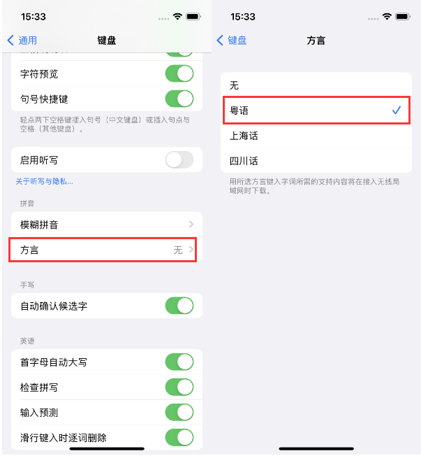 周矶管理区苹果14服务点分享iPhone 14plus设置键盘粤语方言的方法 