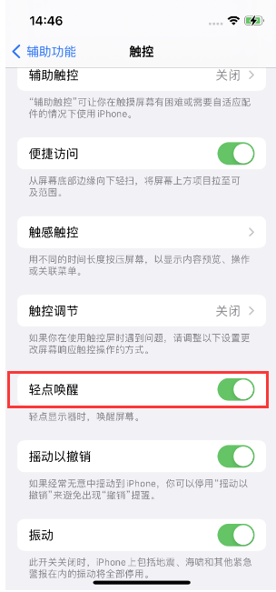 周矶管理区苹果14维修店分享iPhone 14双击屏幕不亮怎么办 