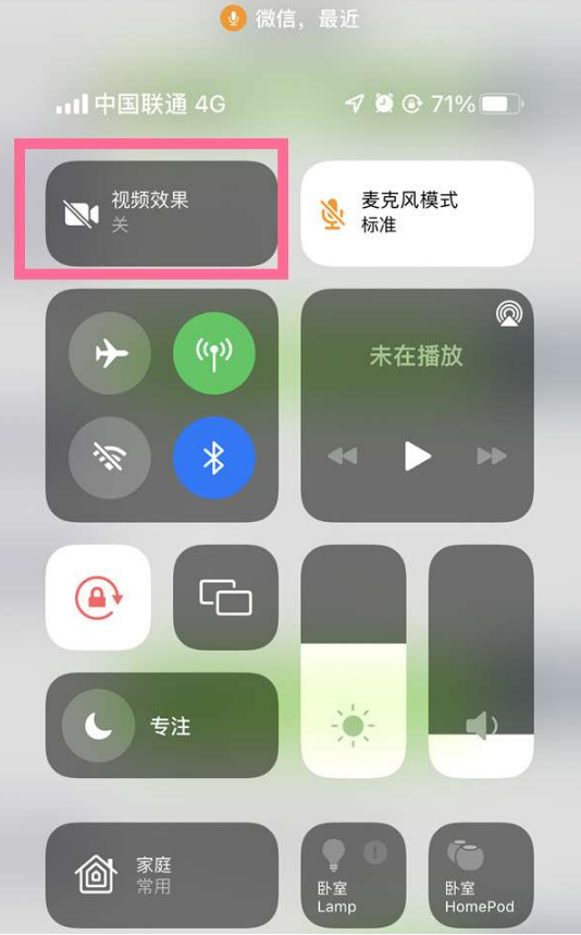 周矶管理区苹果14维修店分享iPhone14微信视频美颜开启方法 