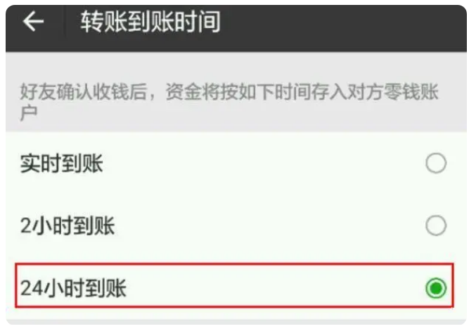 周矶管理区苹果手机维修分享iPhone微信转账24小时到账设置方法 