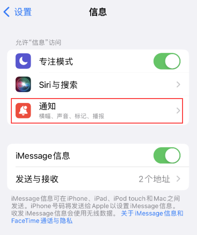 周矶管理区苹果14维修店分享iPhone 14 机型设置短信重复提醒的方法 