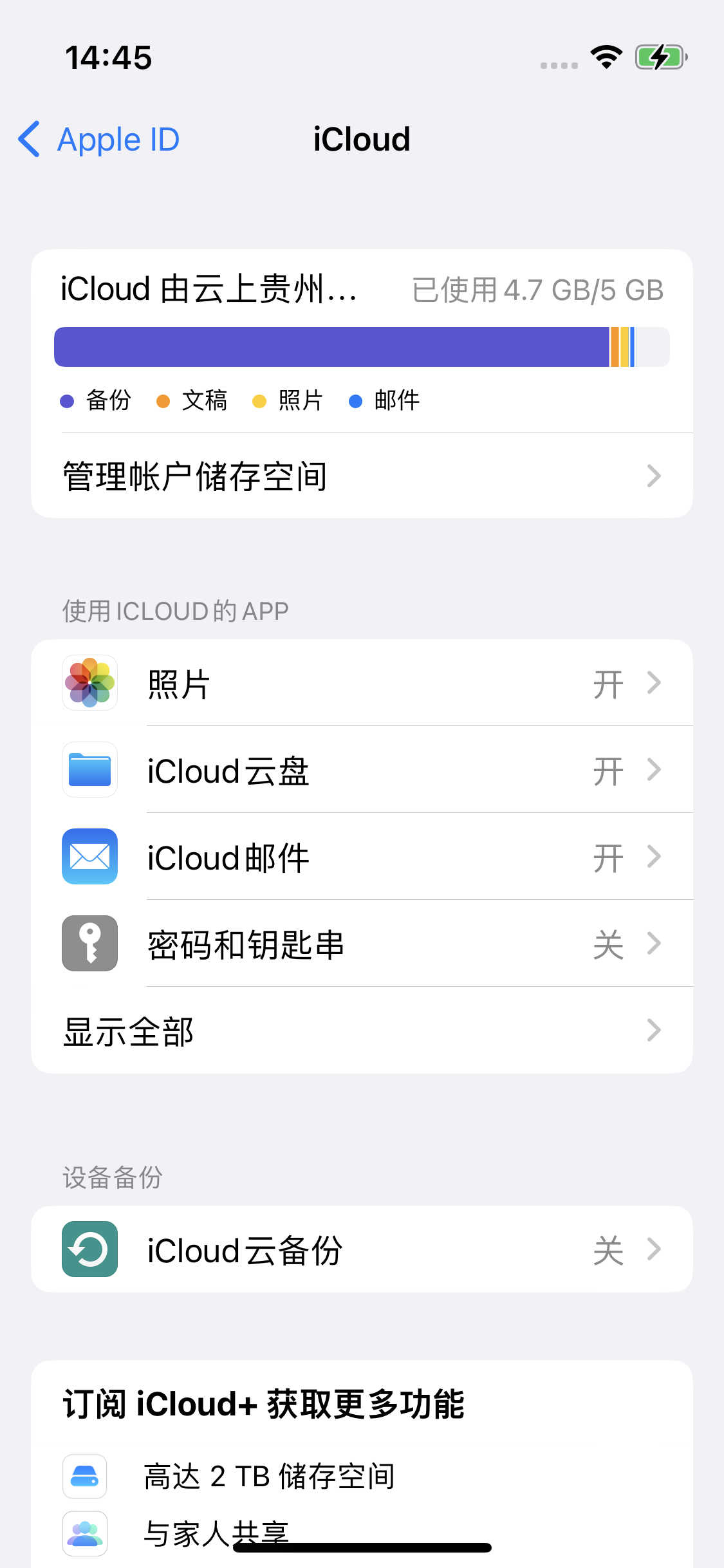 周矶管理区苹果14维修分享iPhone 14 开启iCloud钥匙串方法 