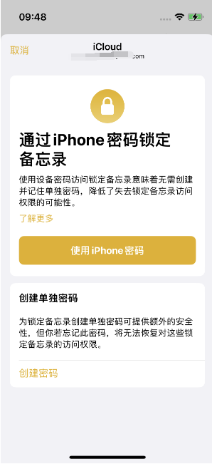 周矶管理区苹果14维修店分享iPhone 14备忘录加密方法教程 