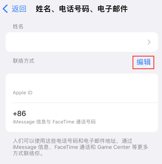 周矶管理区苹果手机维修点分享iPhone 上更新 Apple ID的方法 