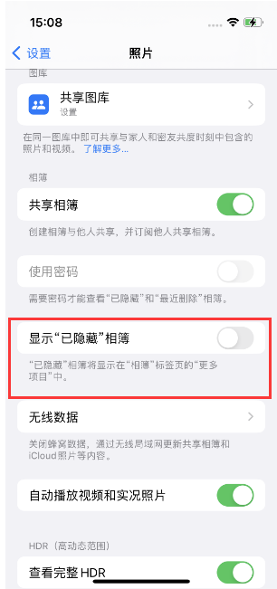 周矶管理区苹果14维修店分享iPhone14隐藏相册方法教程 