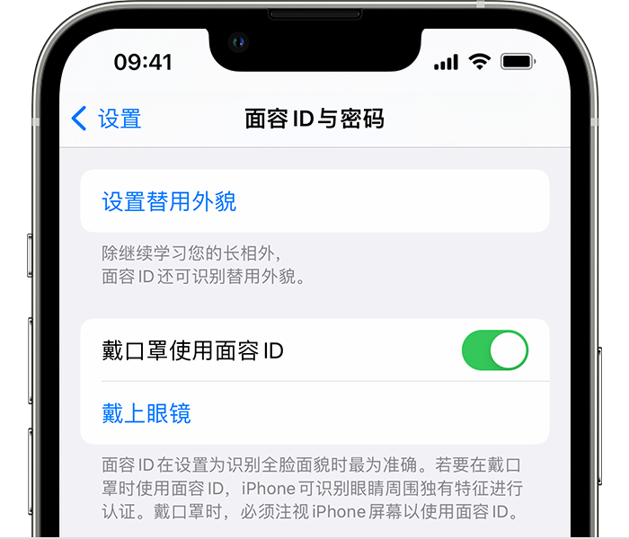 周矶管理区苹果14维修店分享佩戴口罩时通过面容 ID 解锁 iPhone 14的方法 